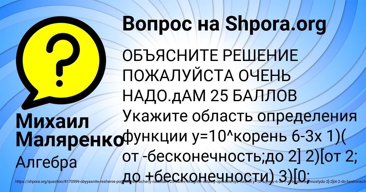 Картинка с текстом вопроса от пользователя Михаил Маляренко